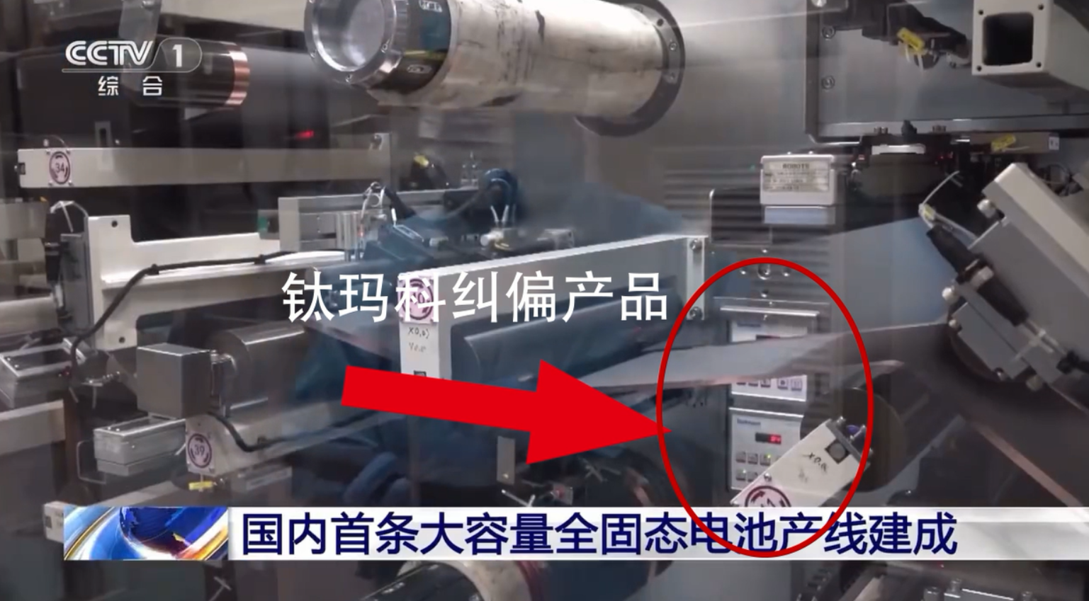 國(guó)內(nèi)首條！全固態(tài)電池：新能源汽車的續(xù)航與安全革命，鈦瑪科全程護(hù)航